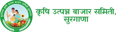 कृषि उत्पन्न बाजार समिती, सुरगाणा
